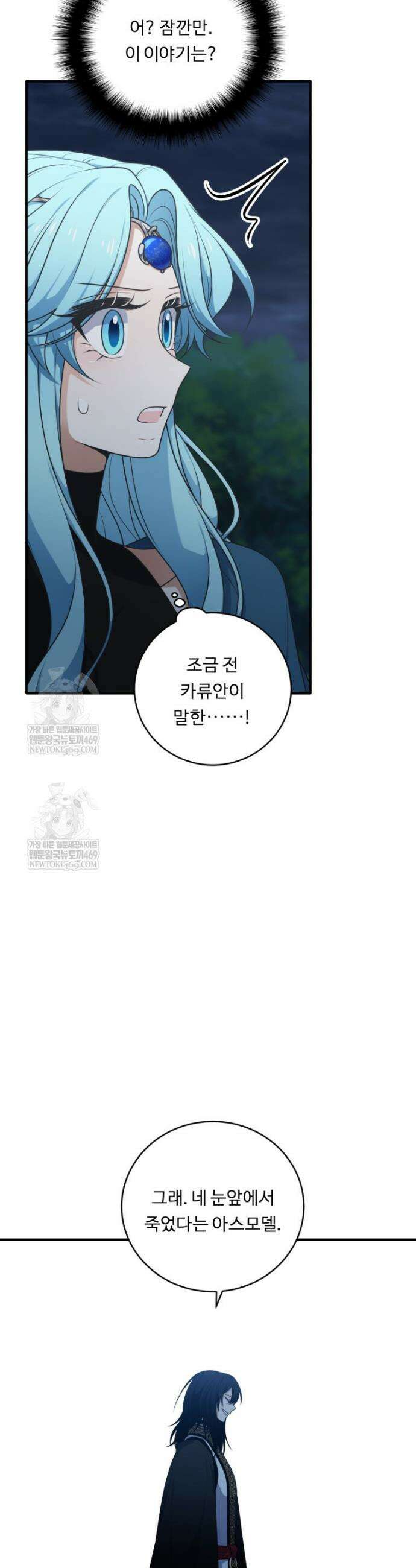 정령왕 엘퀴네스 342화 42