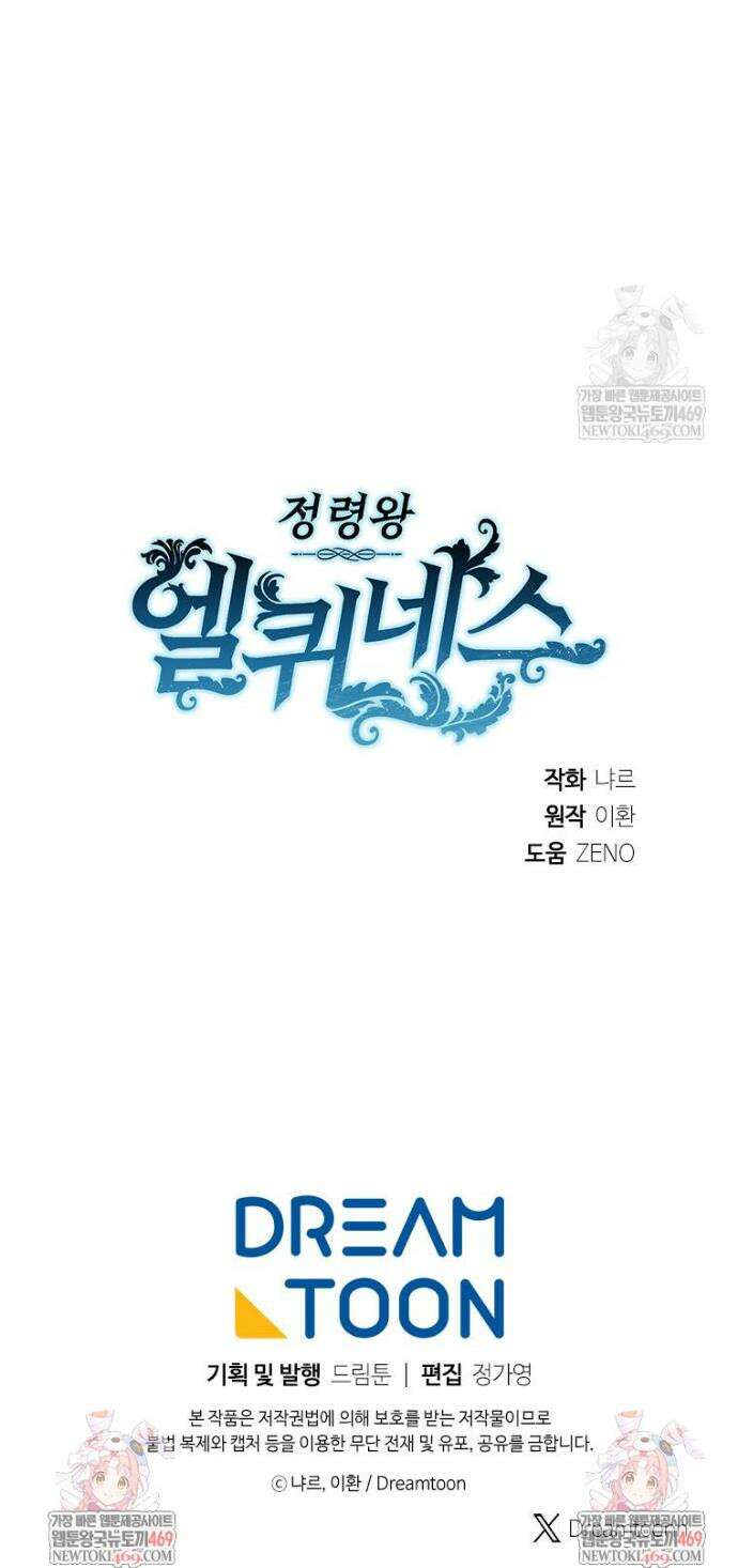 정령왕 엘퀴네스 342화 44