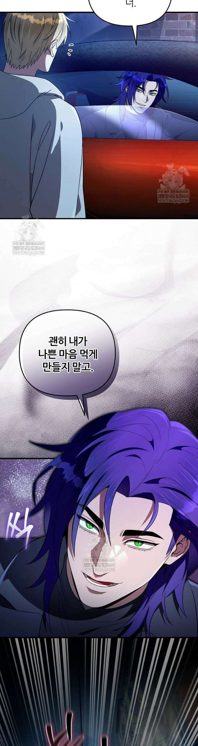 이세계 착각 헌터 77화 2