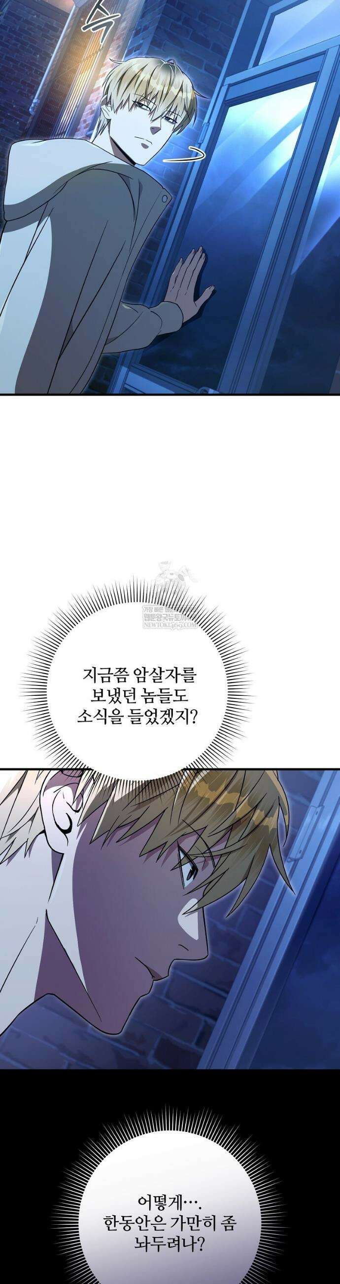 이세계 착각 헌터 77화 5