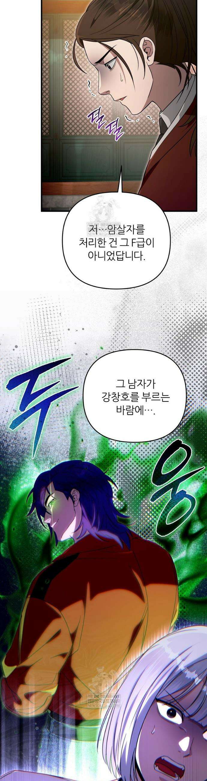 이세계 착각 헌터 77화 8