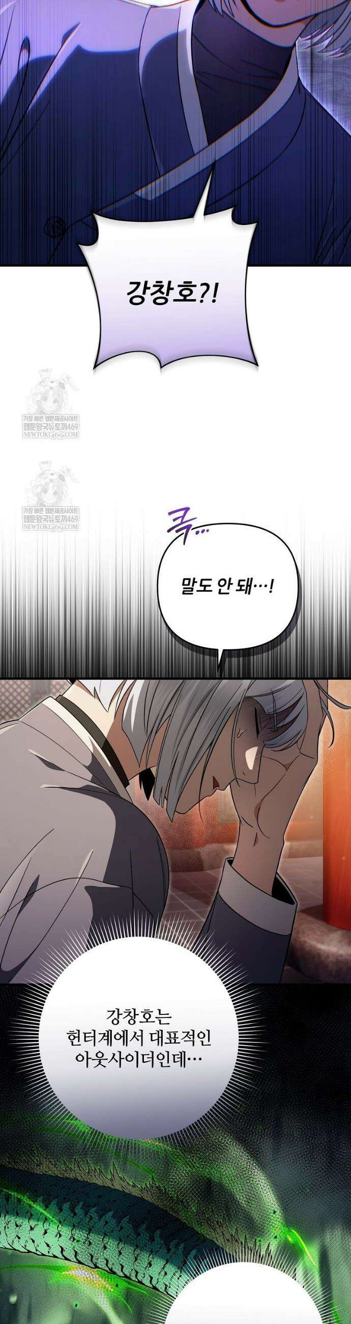 이세계 착각 헌터 77화 9