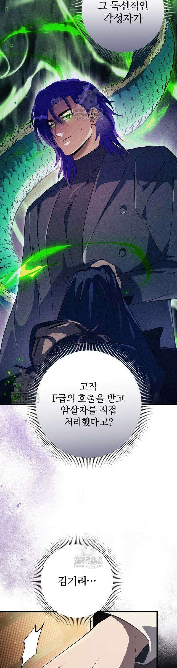 이세계 착각 헌터 77화 10