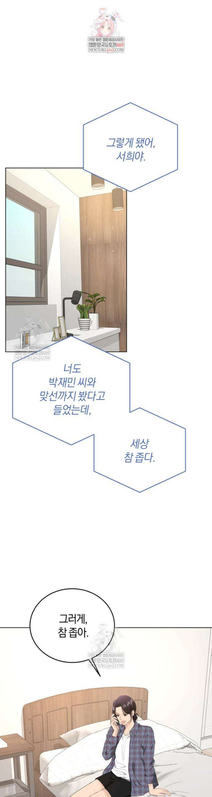 전남편을 삭제합니다 49화 1