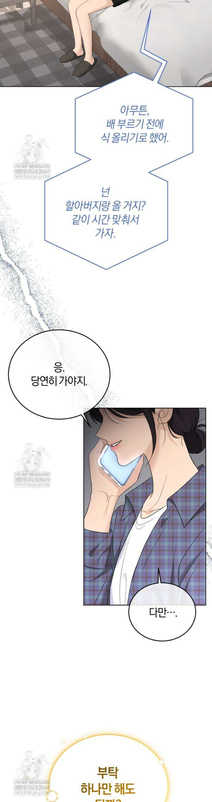 전남편을 삭제합니다 49화 2