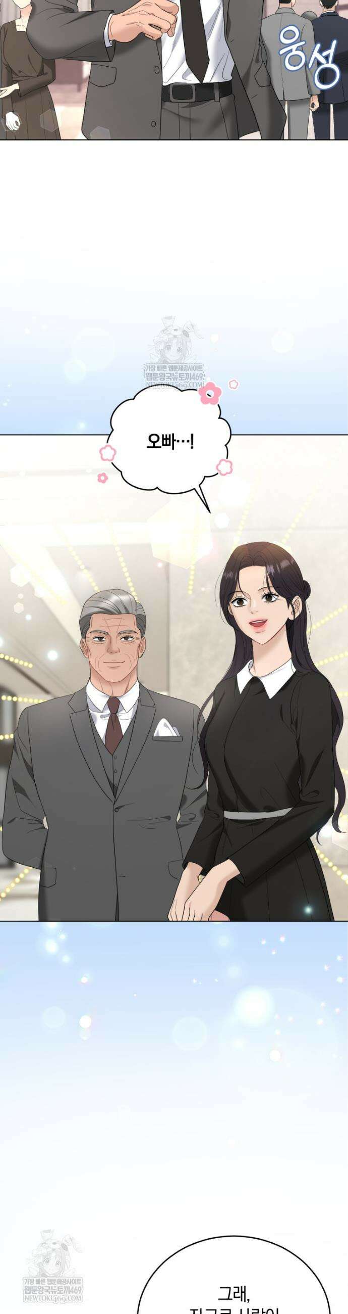 전남편을 삭제합니다 49화 5