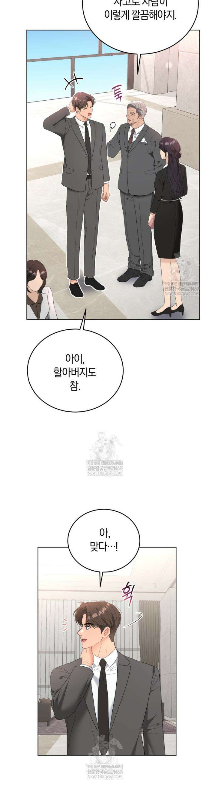 전남편을 삭제합니다 49화 6