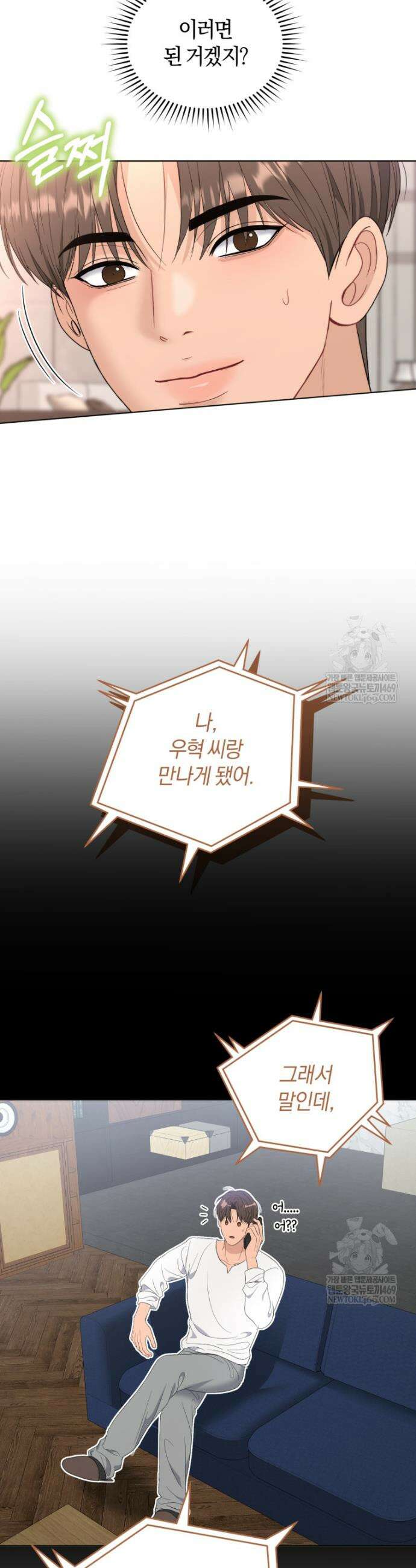 전남편을 삭제합니다 49화 9