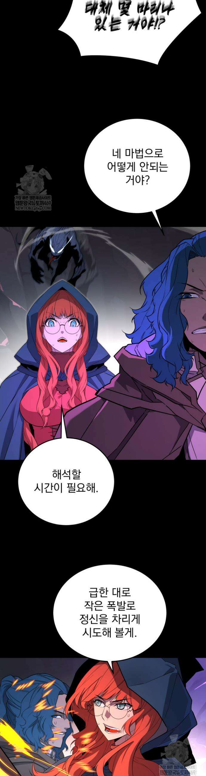 몰락한 명가의 플레이어 32화 7