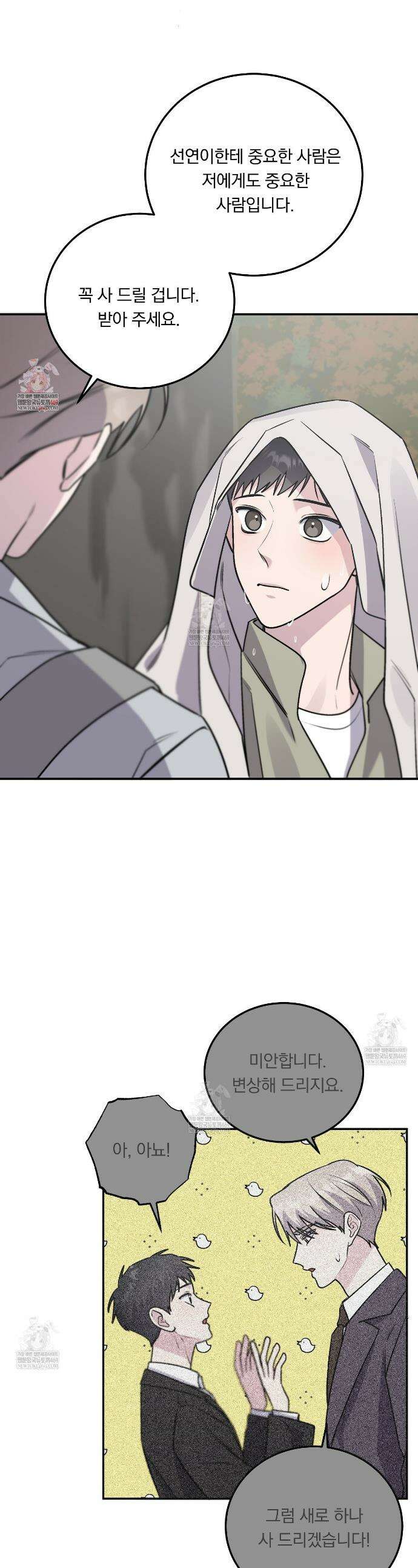 입술 외전 29화 1