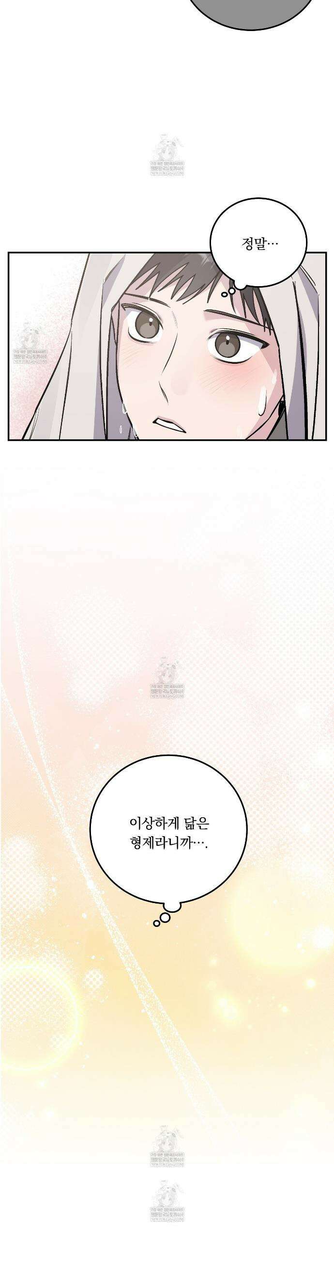 입술 외전 29화 2