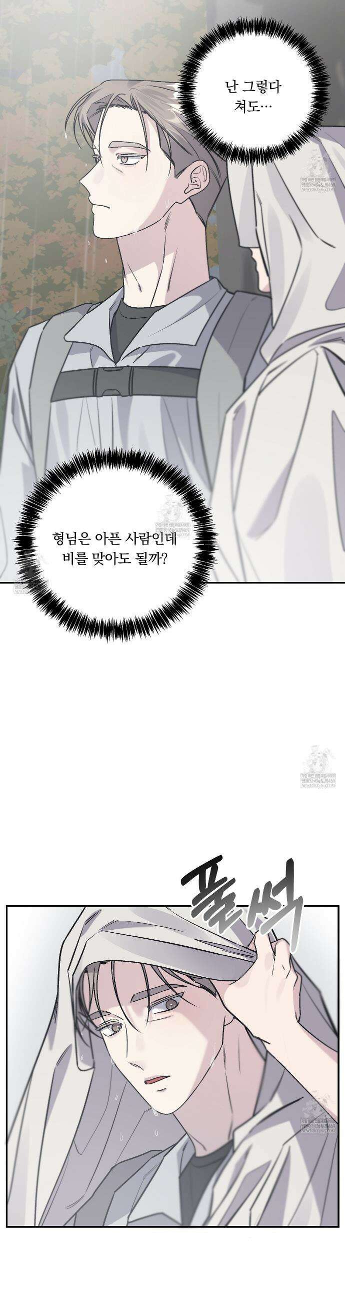 입술 외전 29화 5