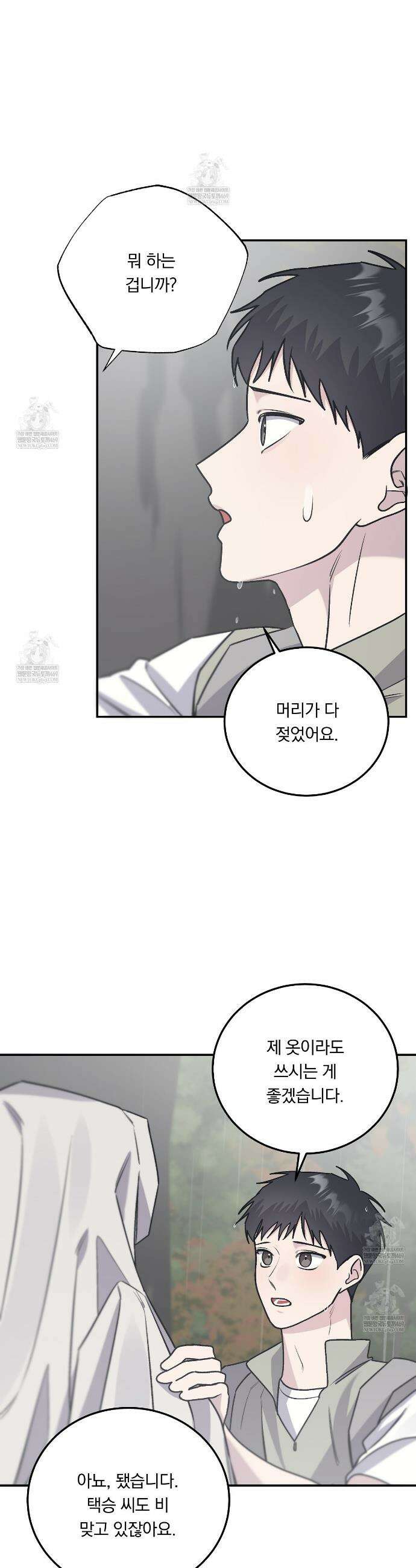 입술 외전 29화 6