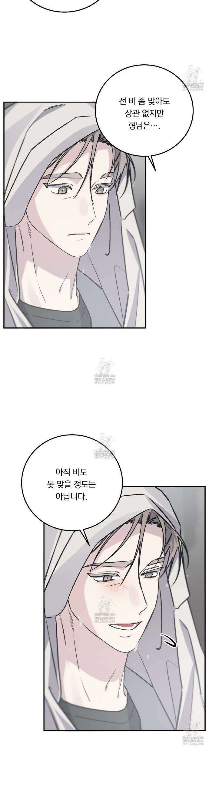 입술 외전 29화 7