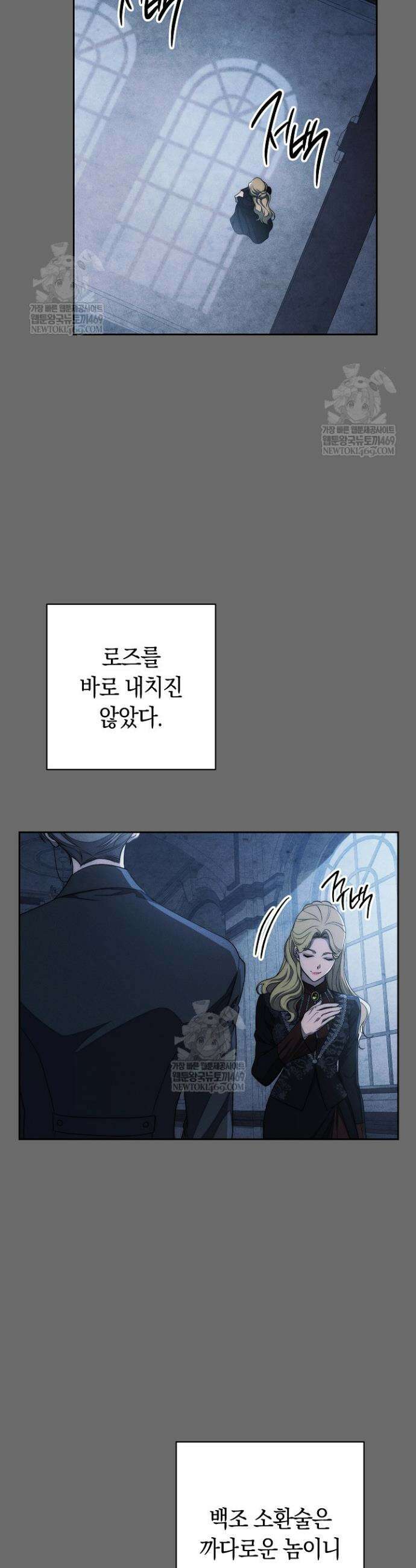 백조 무덤 31화 2