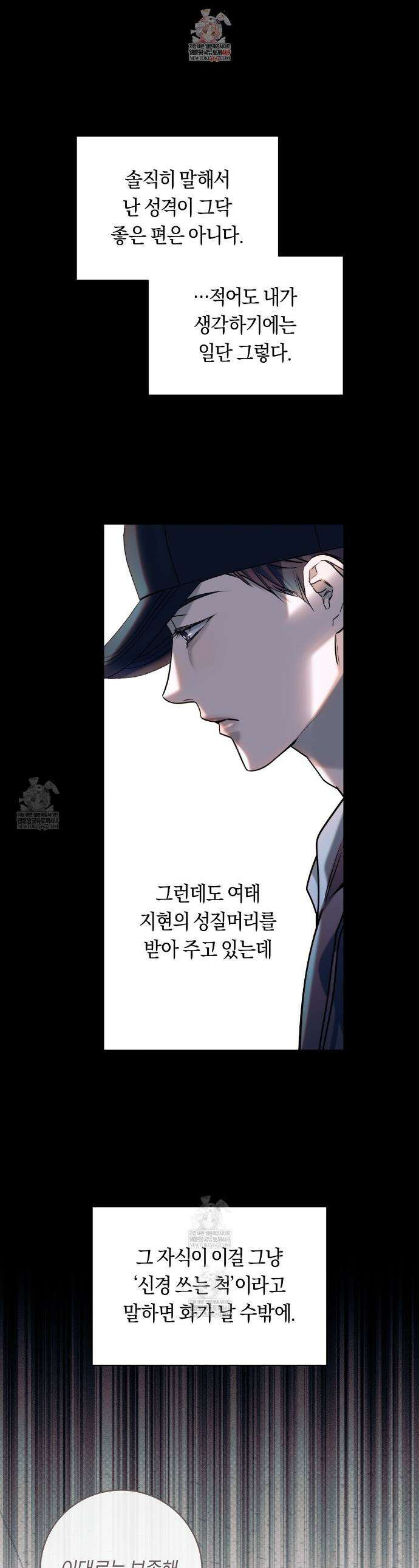 내 매니저를 소개합니다 19화 1