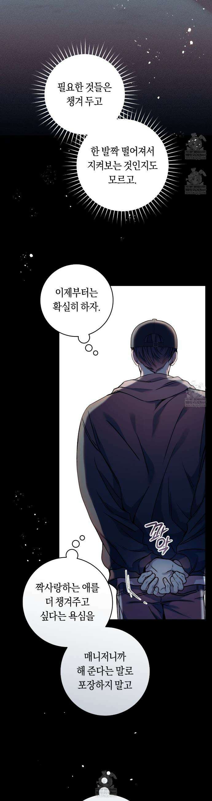 내 매니저를 소개합니다 19화 6