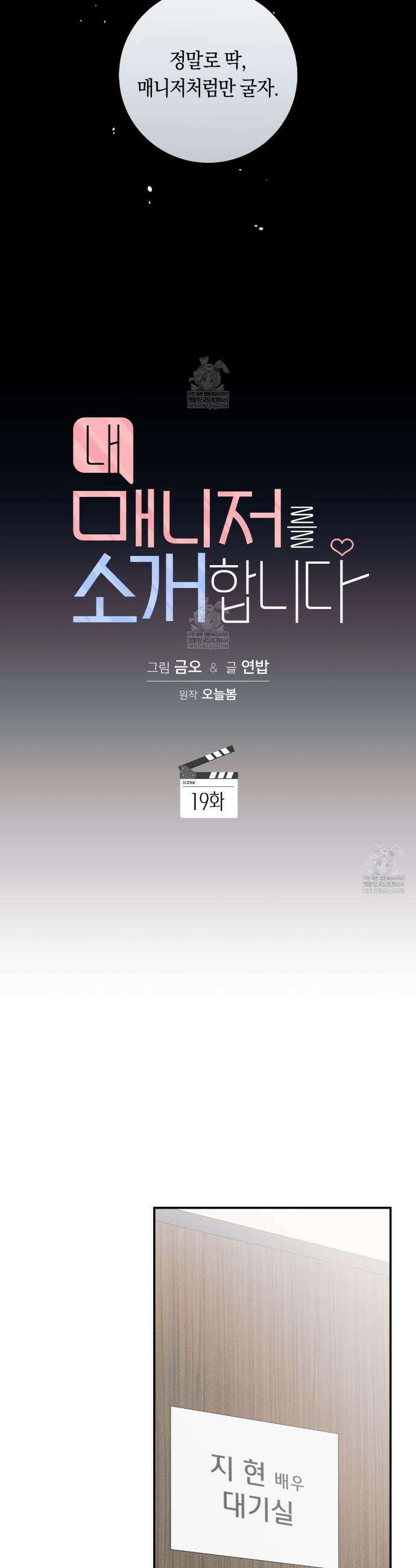 내 매니저를 소개합니다 19화 7