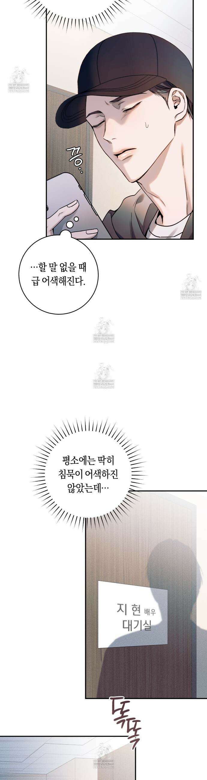 내 매니저를 소개합니다 19화 9