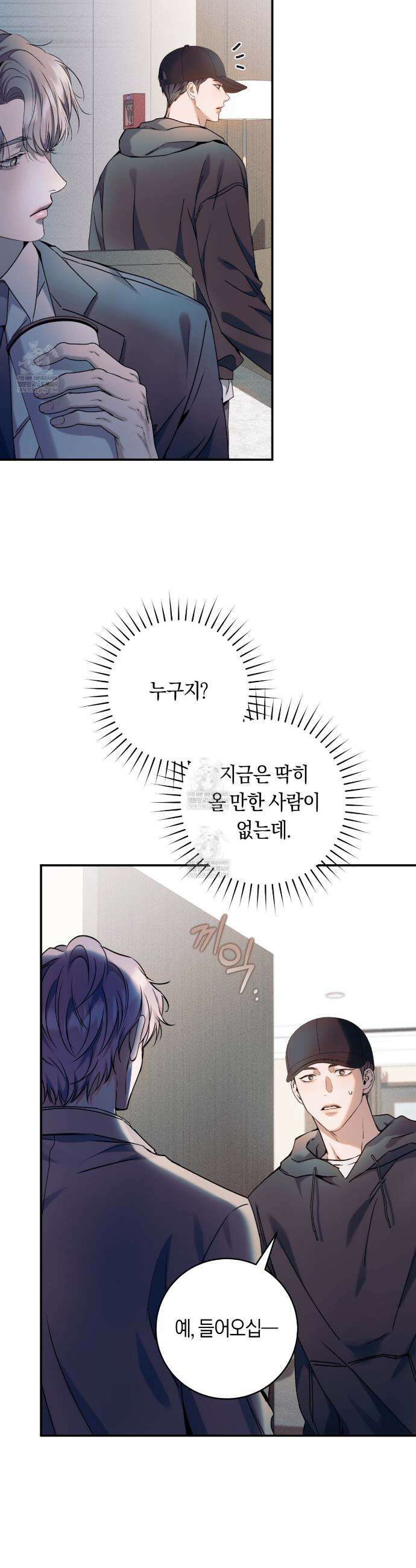 내 매니저를 소개합니다 19화 10