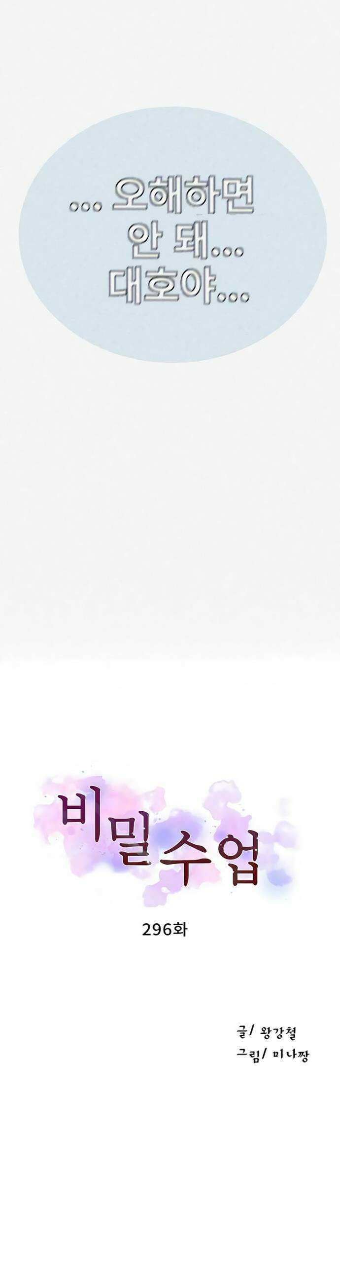 비밀수업 296화 4