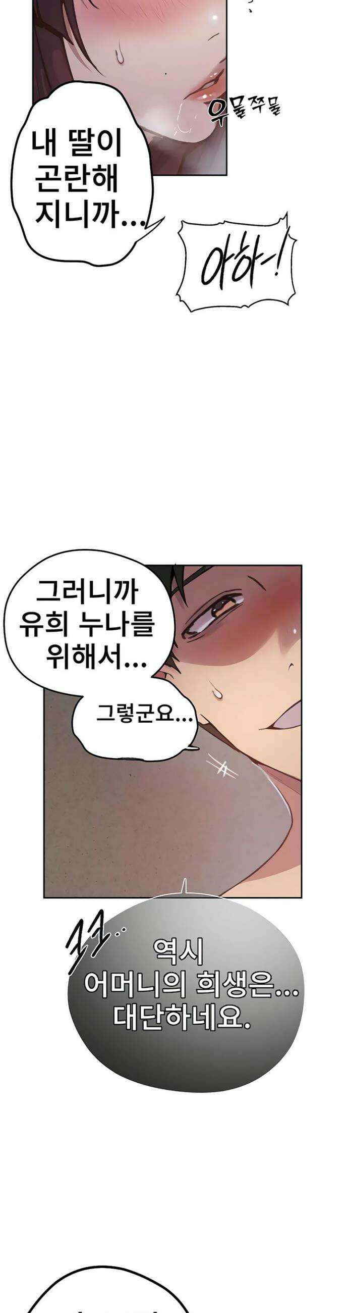 비밀수업 296화 8