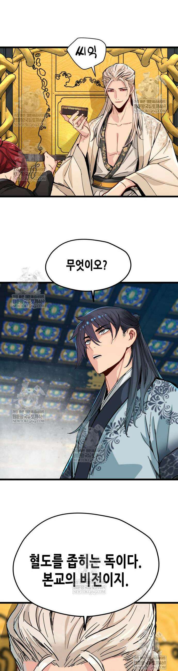 시한부 천재가 살아남는 법 73화 6