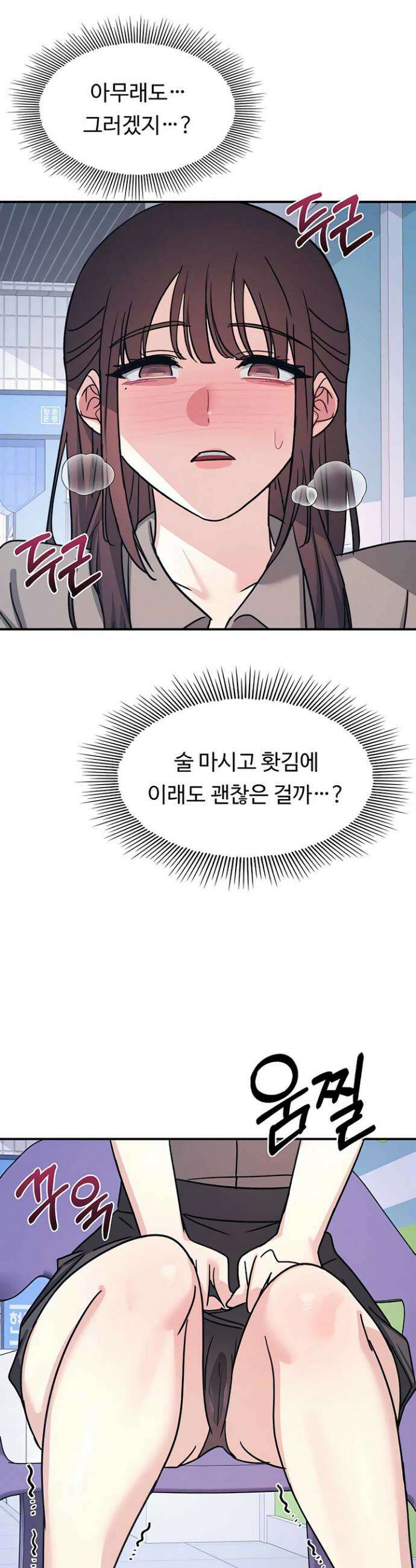 여교사 윤지 33화 5