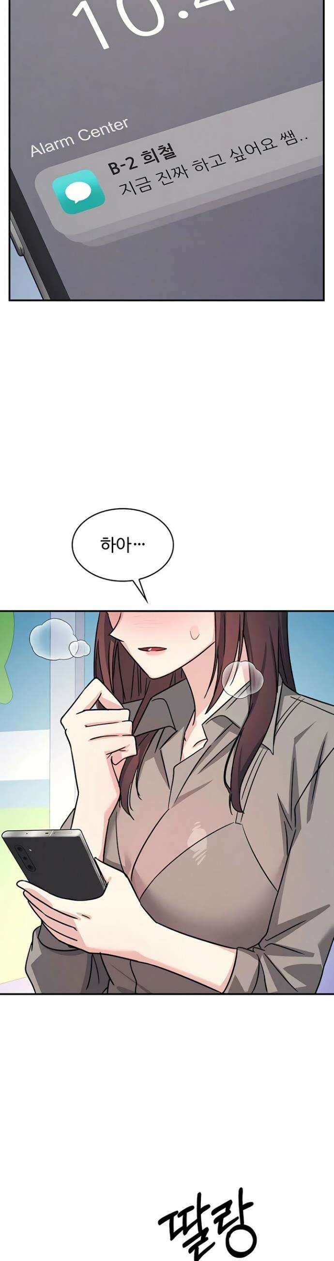여교사 윤지 33화 7