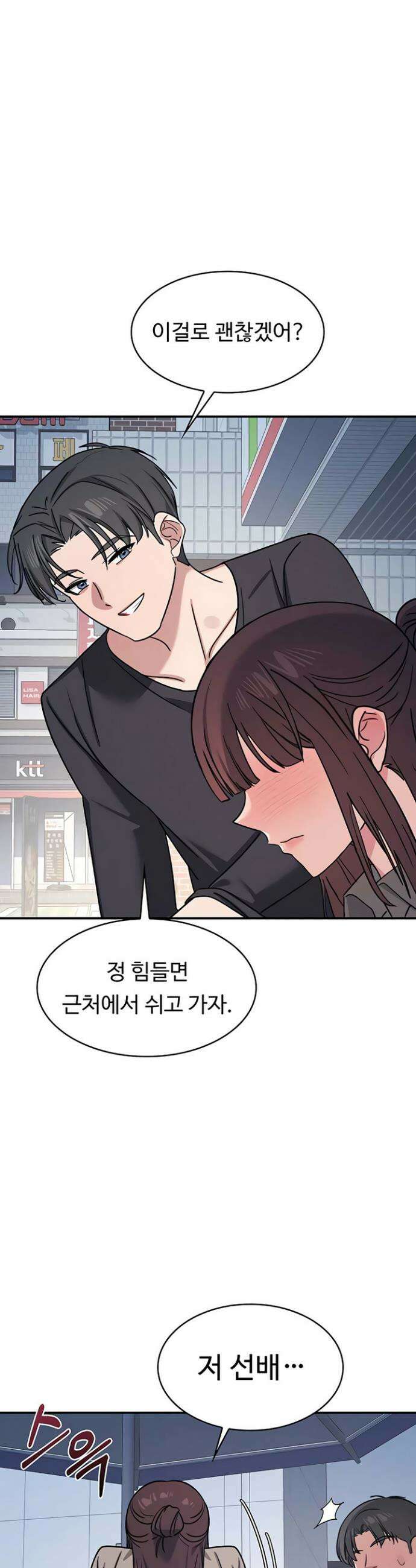 여교사 윤지 33화 9