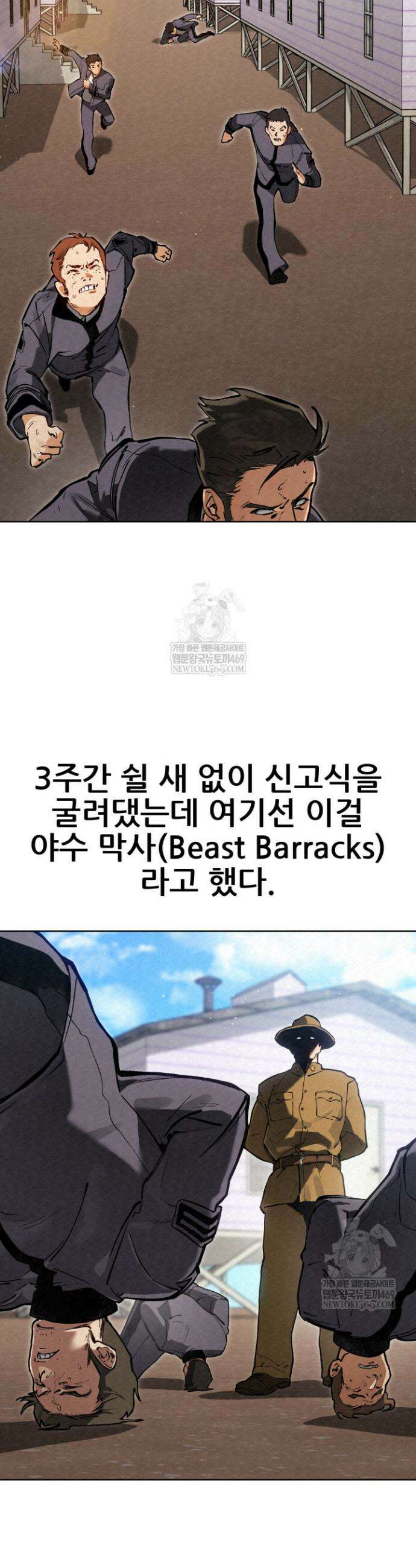 검은머리 미군 대원수 3화 3
