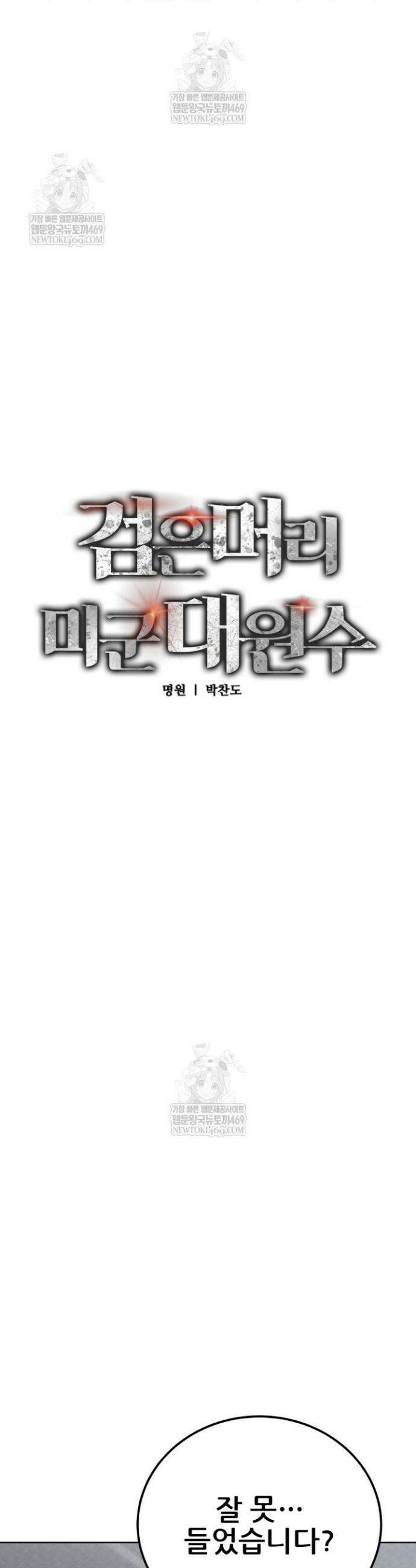 검은머리 미군 대원수 3화 7