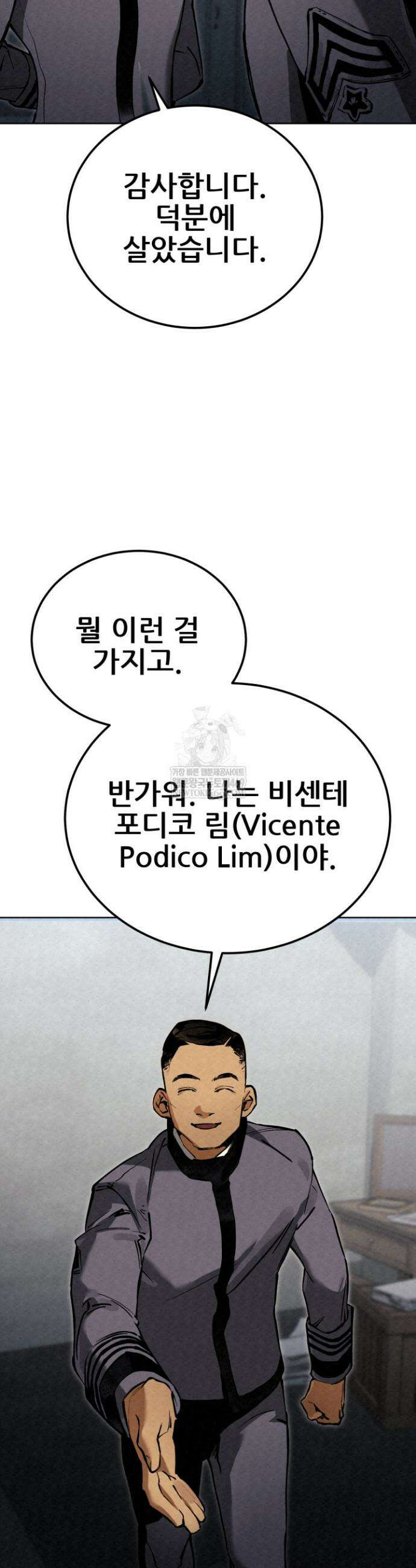 검은머리 미군 대원수 3화 21