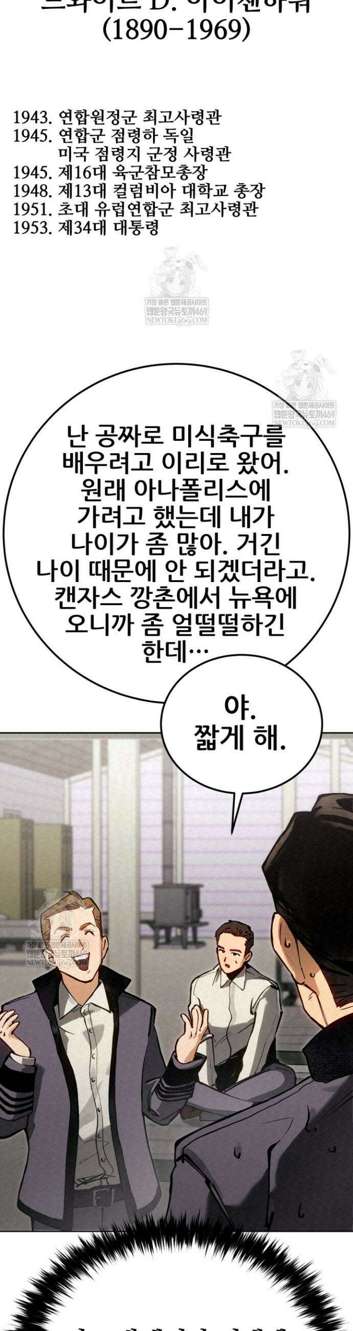 검은머리 미군 대원수 3화 34