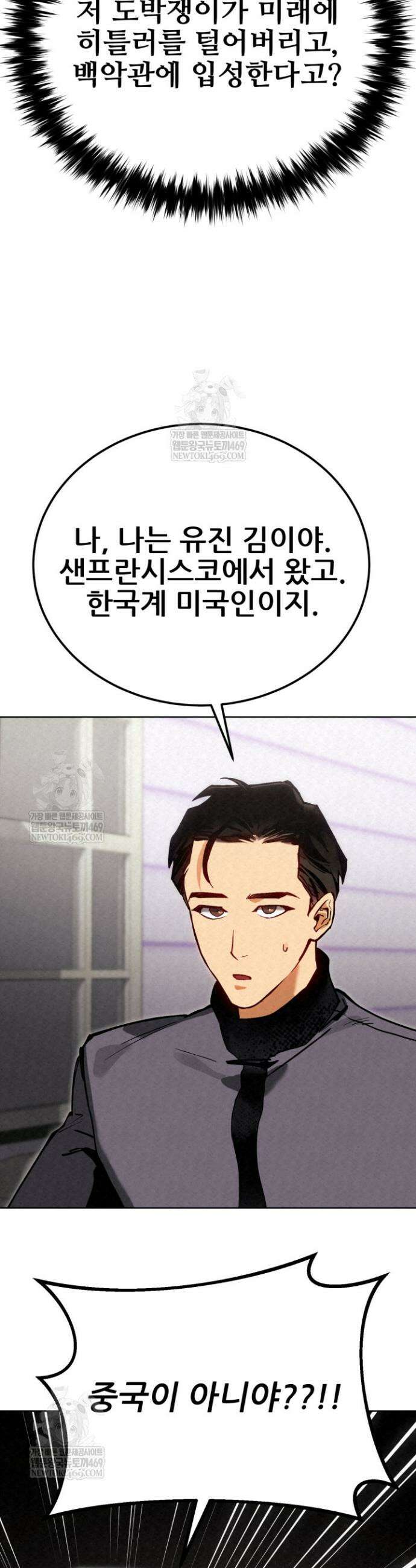 검은머리 미군 대원수 3화 35