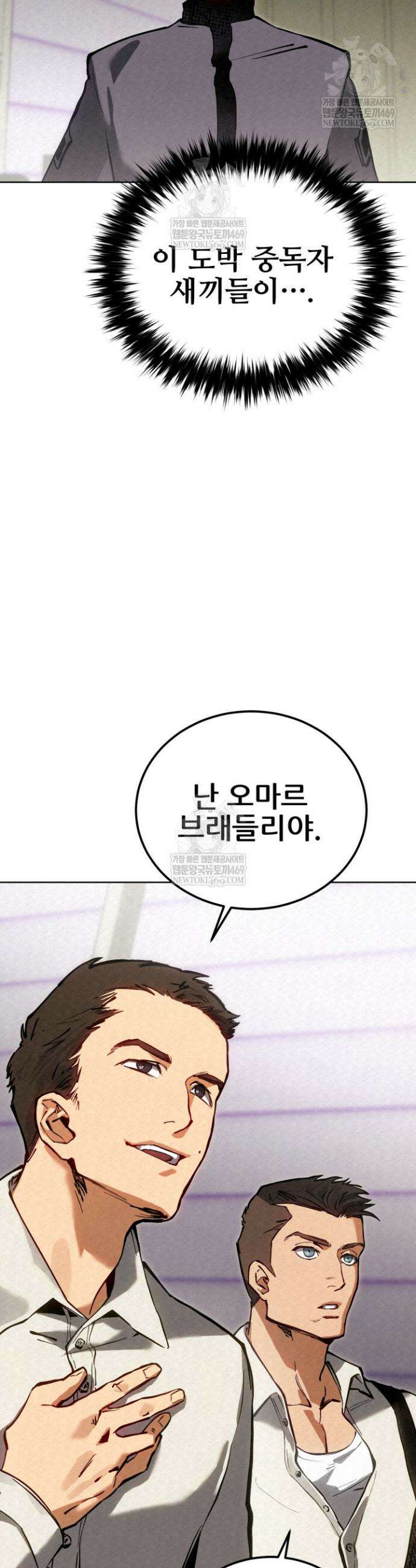 검은머리 미군 대원수 3화 37