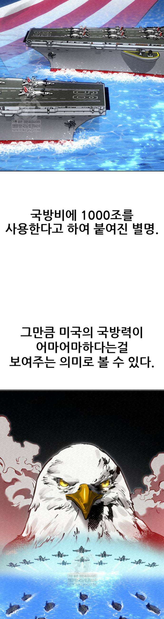 검은머리 미군 대원수 3화 41
