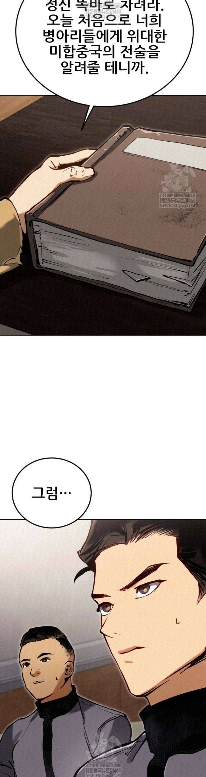 검은머리 미군 대원수 3화 45