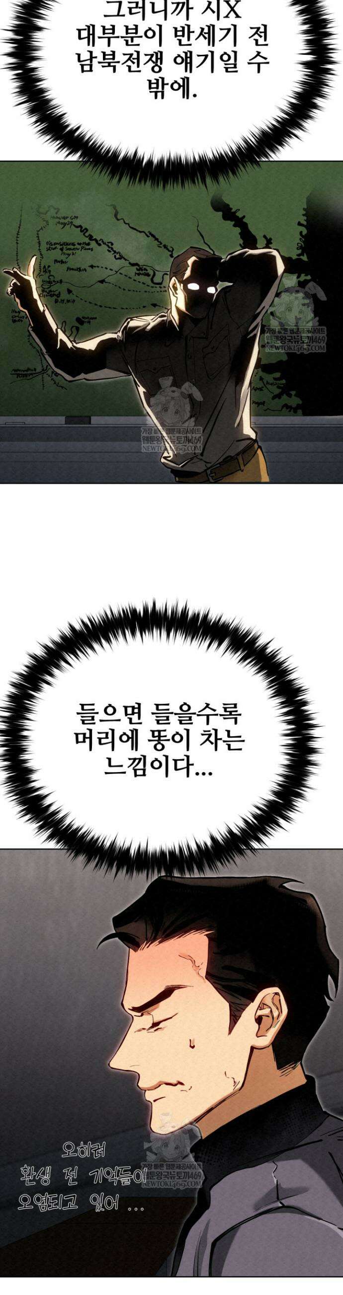 검은머리 미군 대원수 3화 51