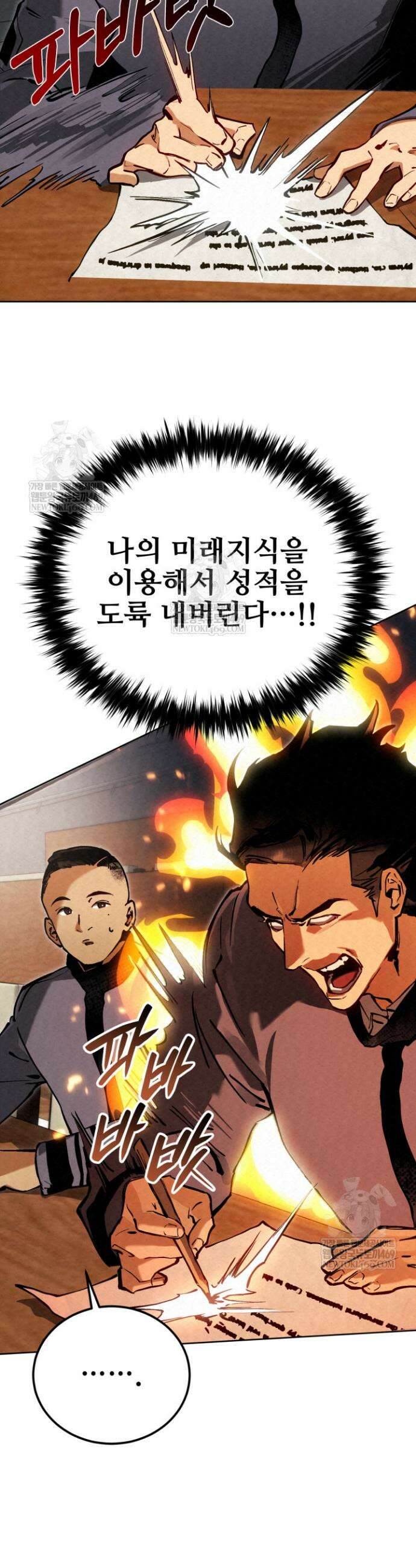 검은머리 미군 대원수 3화 55