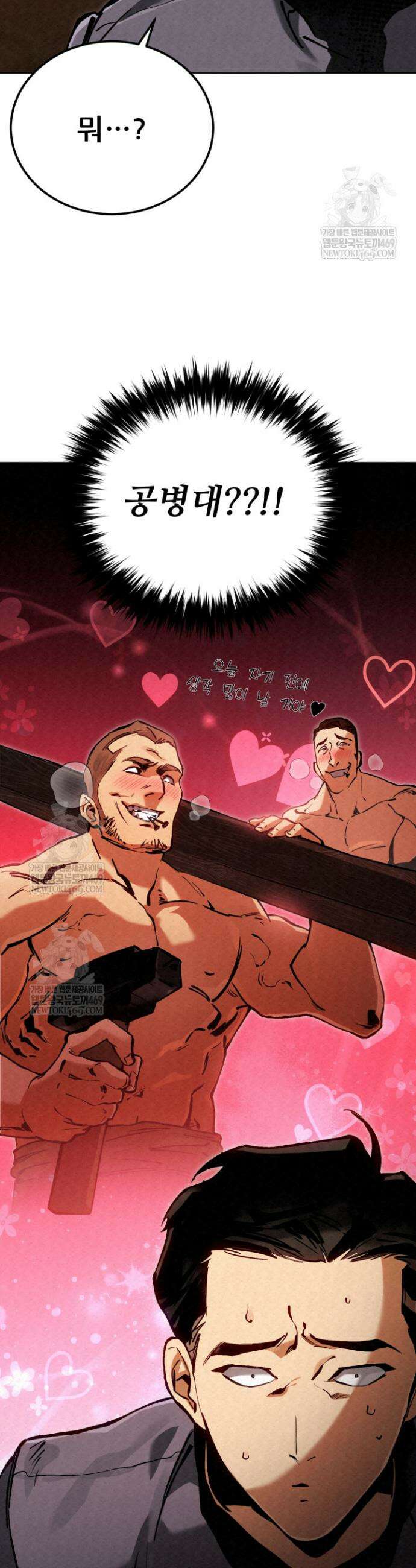 검은머리 미군 대원수 3화 58