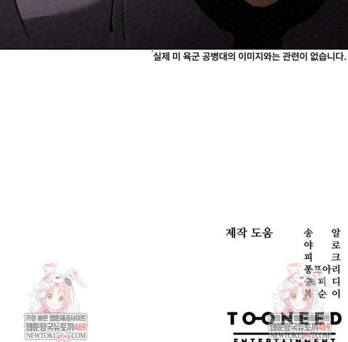 검은머리 미군 대원수 3화 59