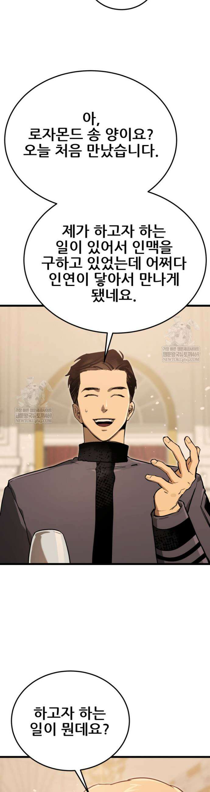 검은머리 미군 대원수 13화 5