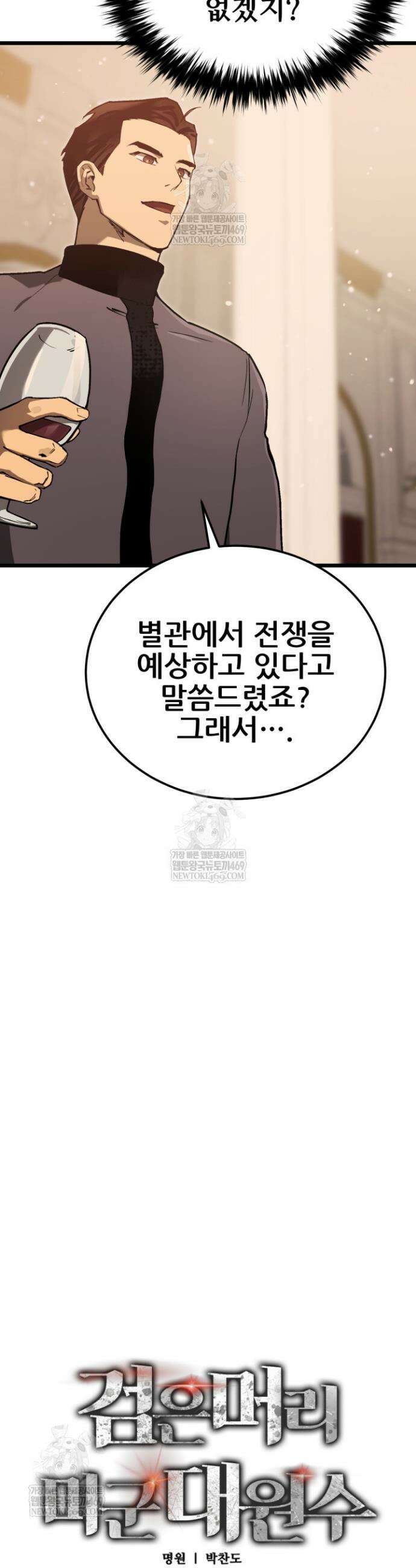 검은머리 미군 대원수 13화 7