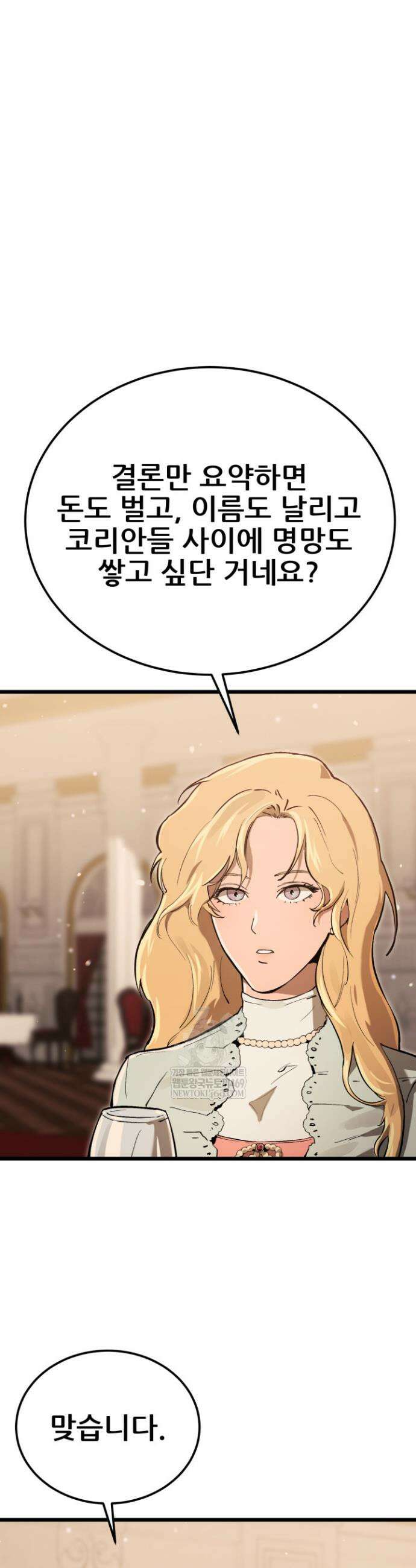 검은머리 미군 대원수 13화 8