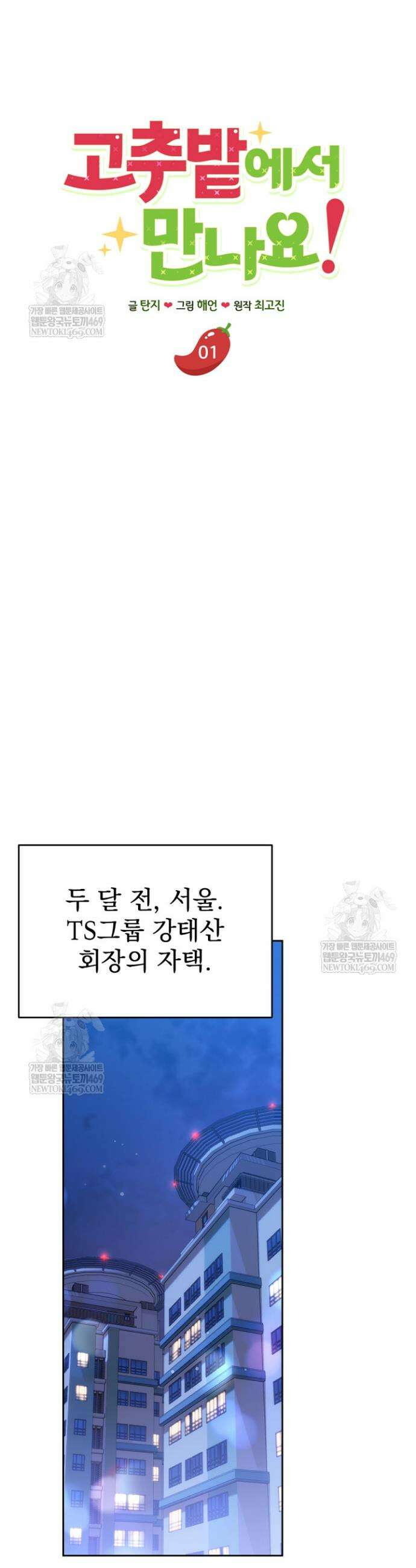 고추밭에서 만나요! 1화 17
