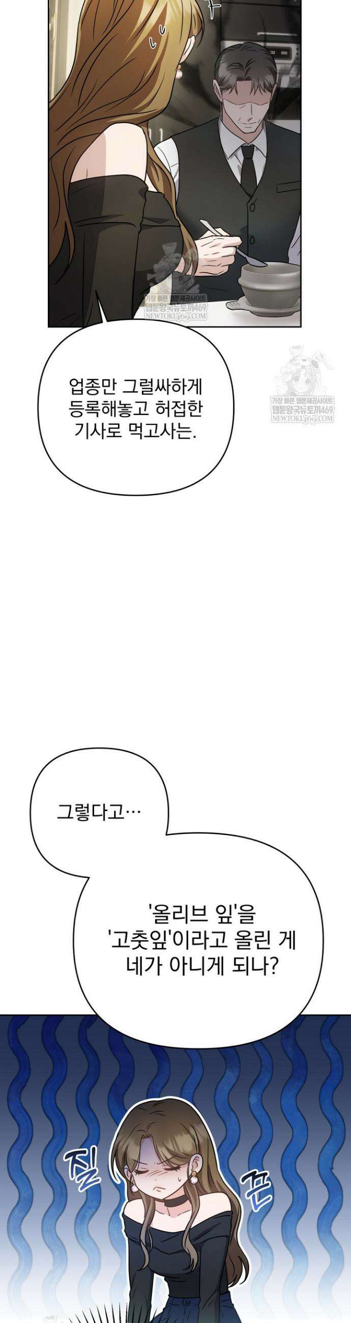 고추밭에서 만나요! 1화 19