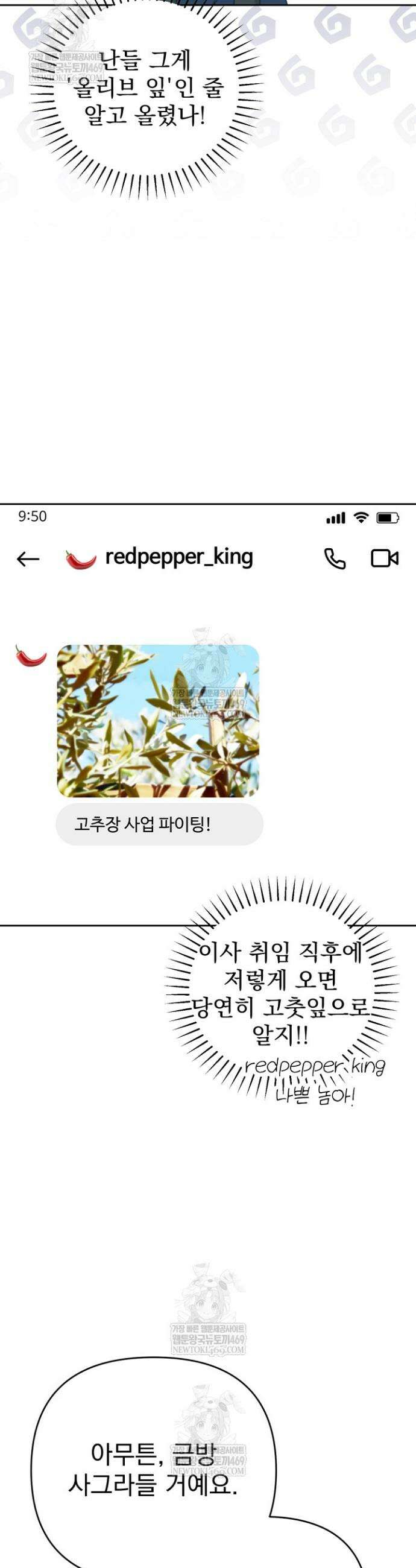 고추밭에서 만나요! 1화 20