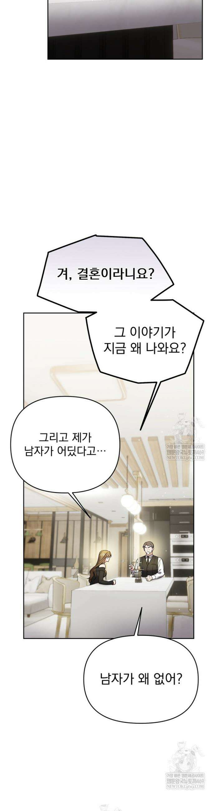 고추밭에서 만나요! 1화 28