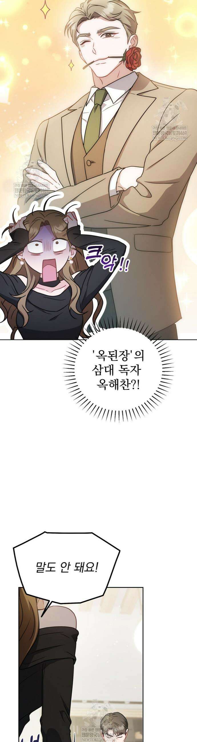 고추밭에서 만나요! 1화 30